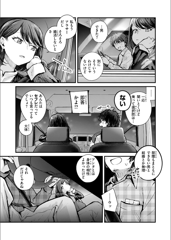 COMIC快楽天ビースト 2025年06月号_21枚目の画像